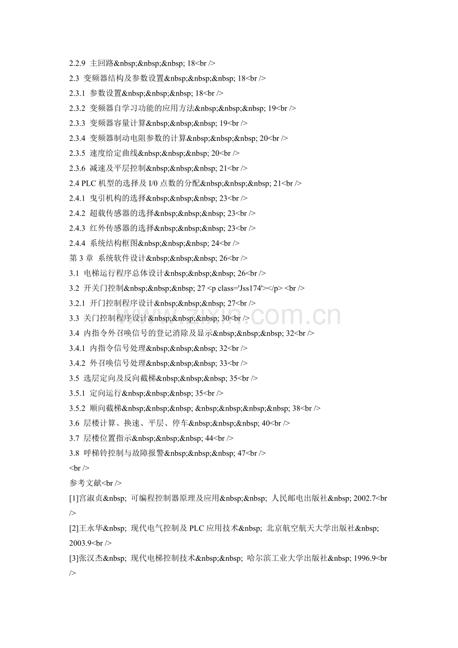 PLC变频调速电梯控制系统设计(论文).doc_第3页