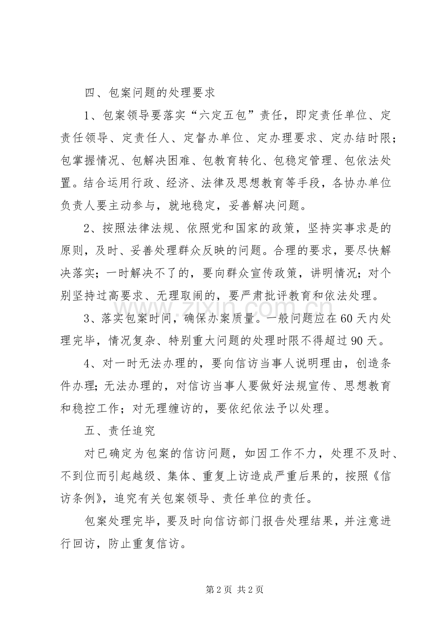 信访案件领导包案管理规章制度.docx_第2页