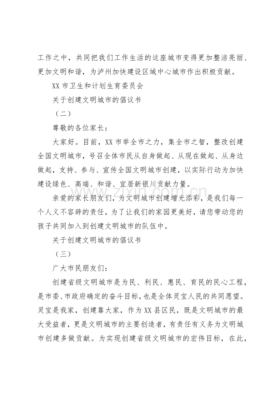 关于创建文明城市的倡议书范文(5).docx_第3页