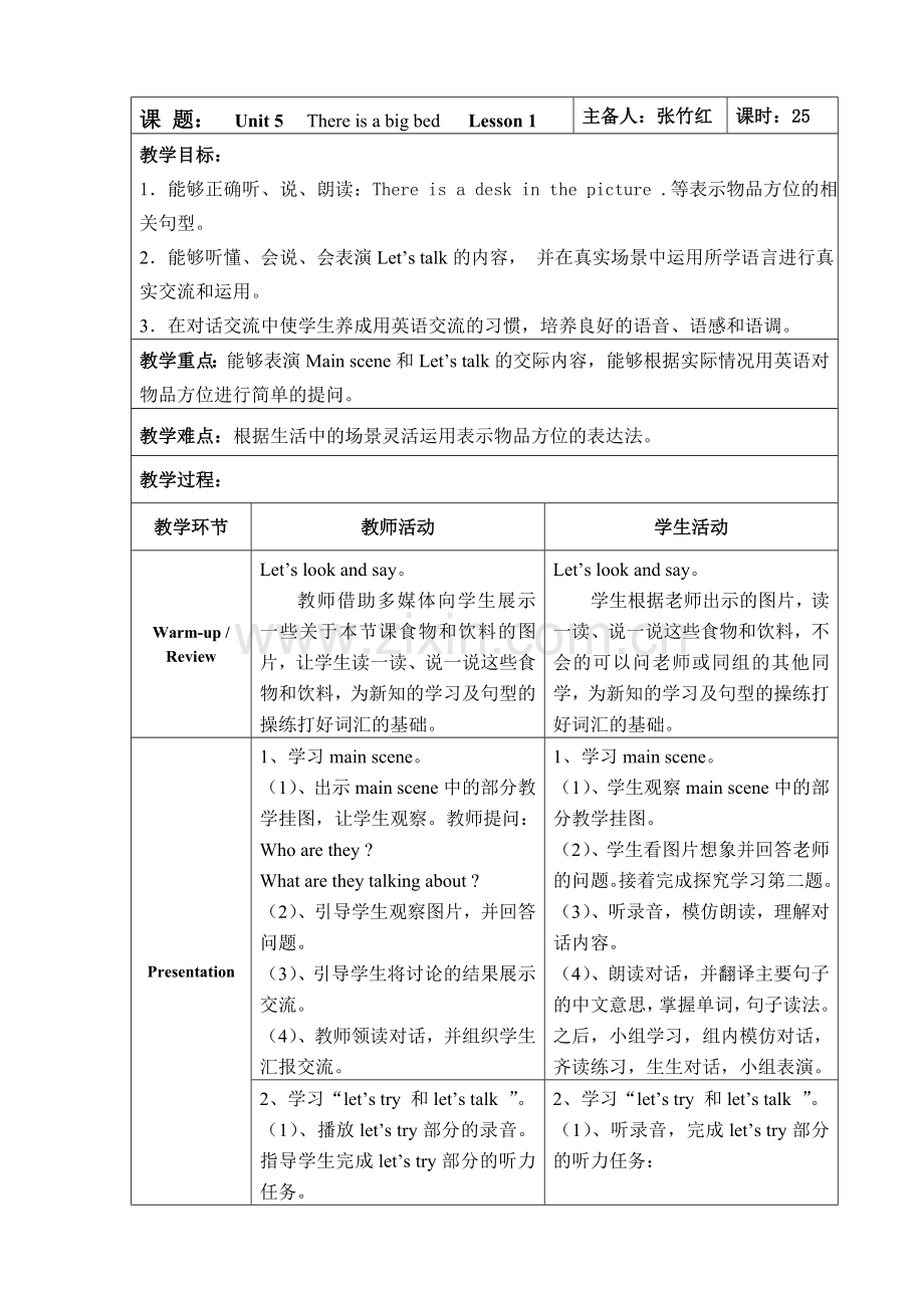 五上五单元一课时.doc_第1页