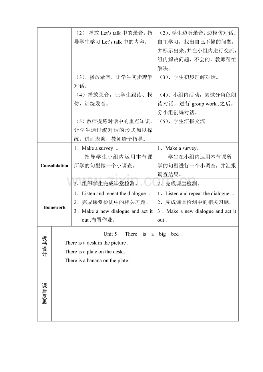 五上五单元一课时.doc_第2页