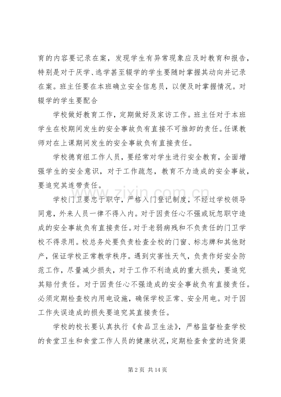 安全事故责任追究规章制度 .docx_第2页