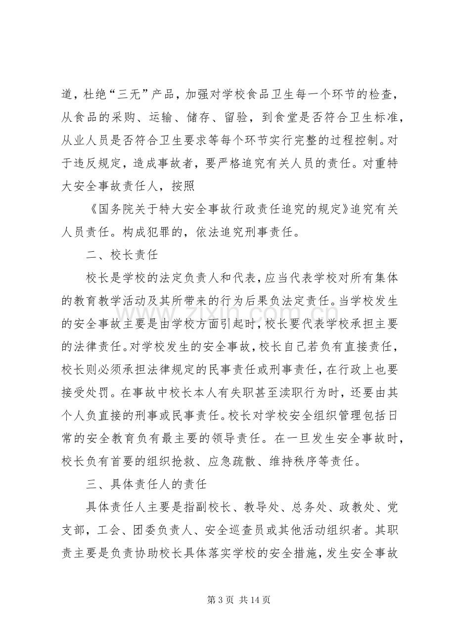 安全事故责任追究规章制度 .docx_第3页