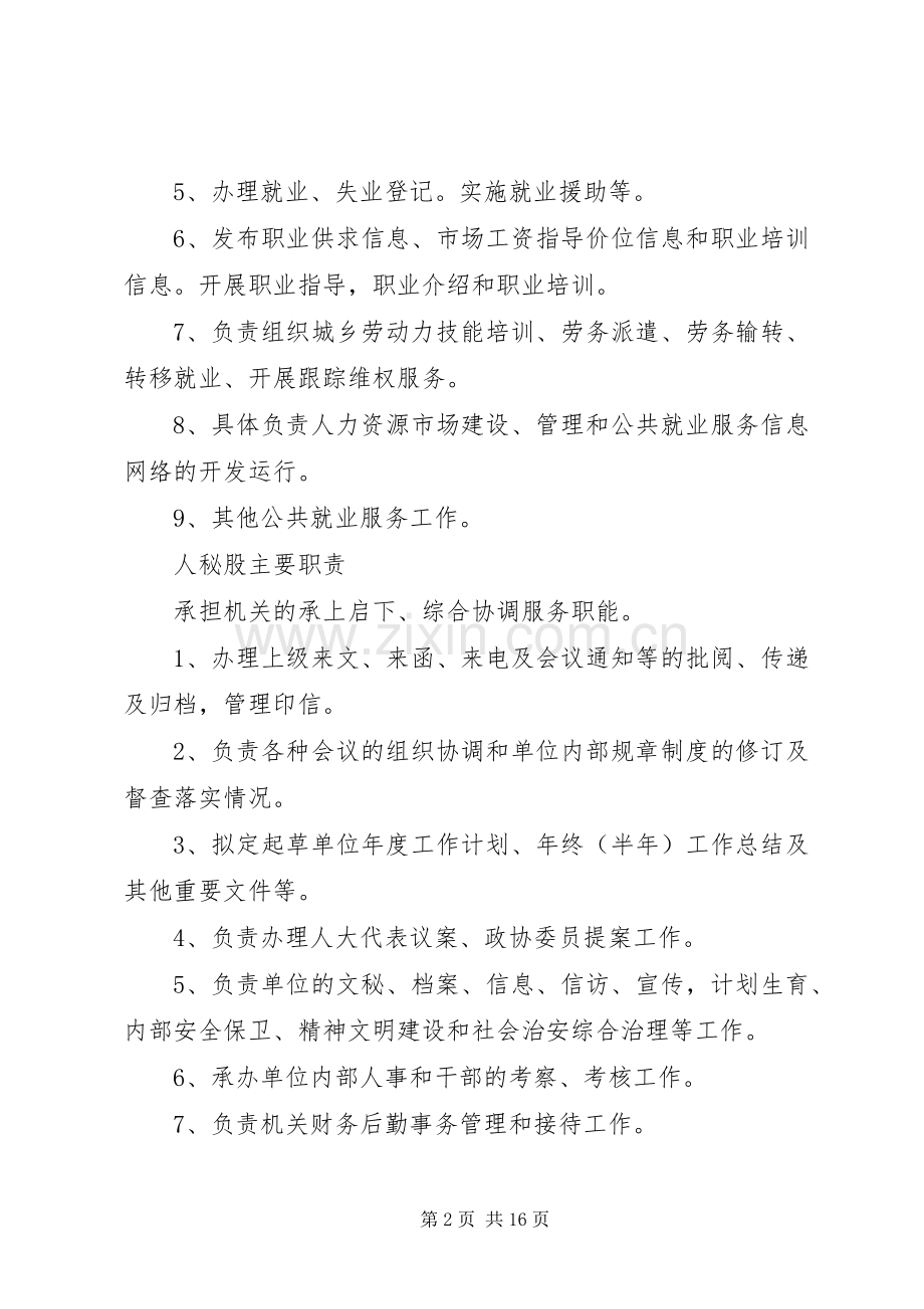 就业服务机关管理规章制度汇编.docx_第2页