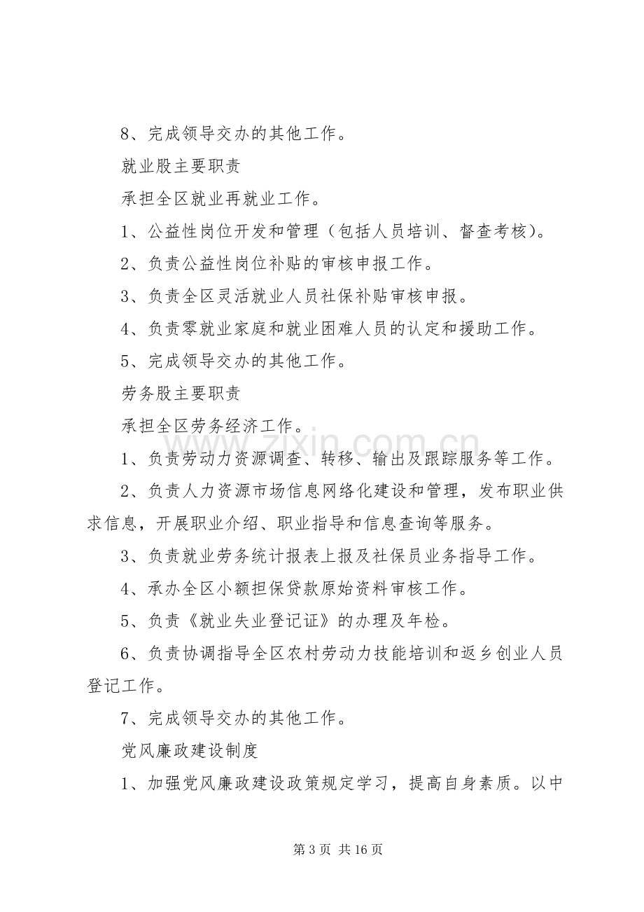 就业服务机关管理规章制度汇编.docx_第3页