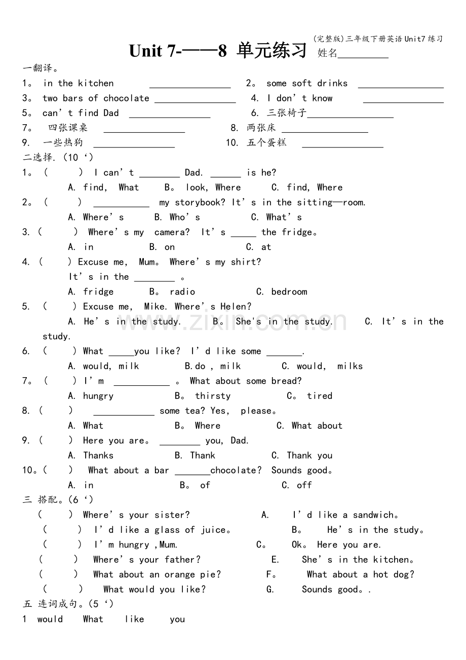 三年级下册英语Unit7练习.doc_第1页