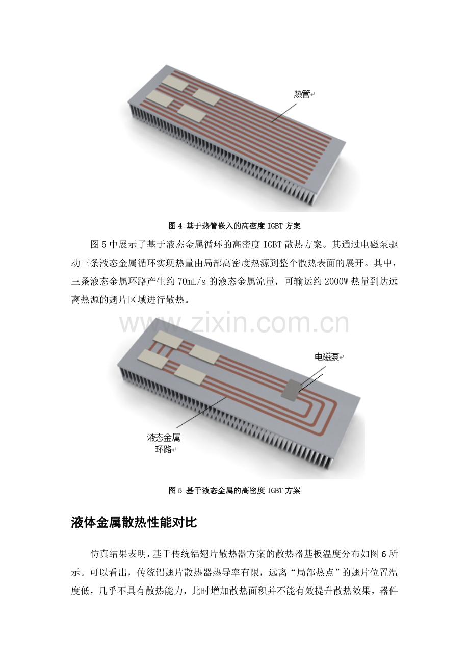 液态金属散热解决方案.doc_第3页