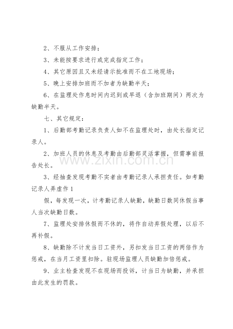 考勤及休息休假规章制度细则.docx_第2页