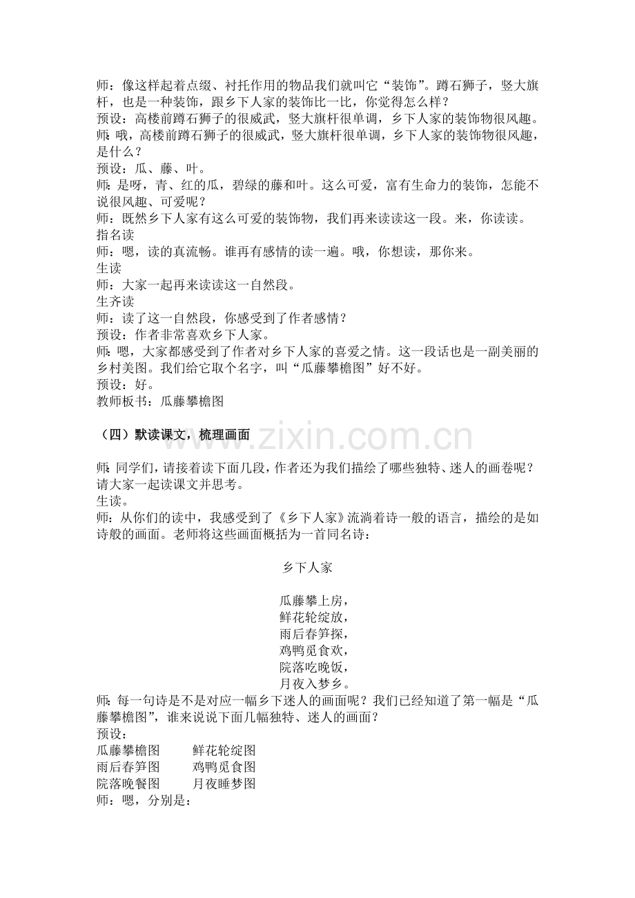 孙静波乡下人家教学设计.doc_第3页