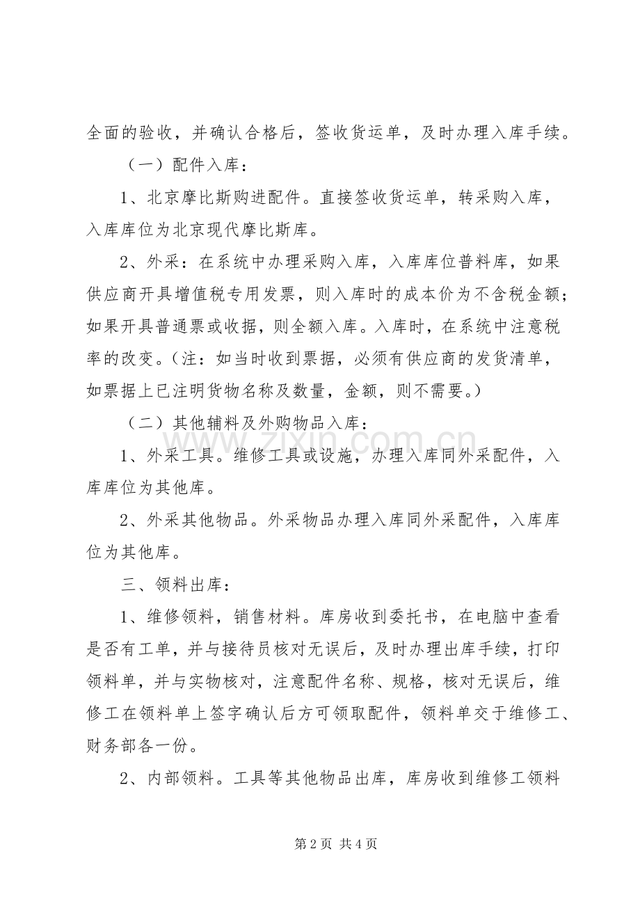 配件库管理规章制度 .docx_第2页