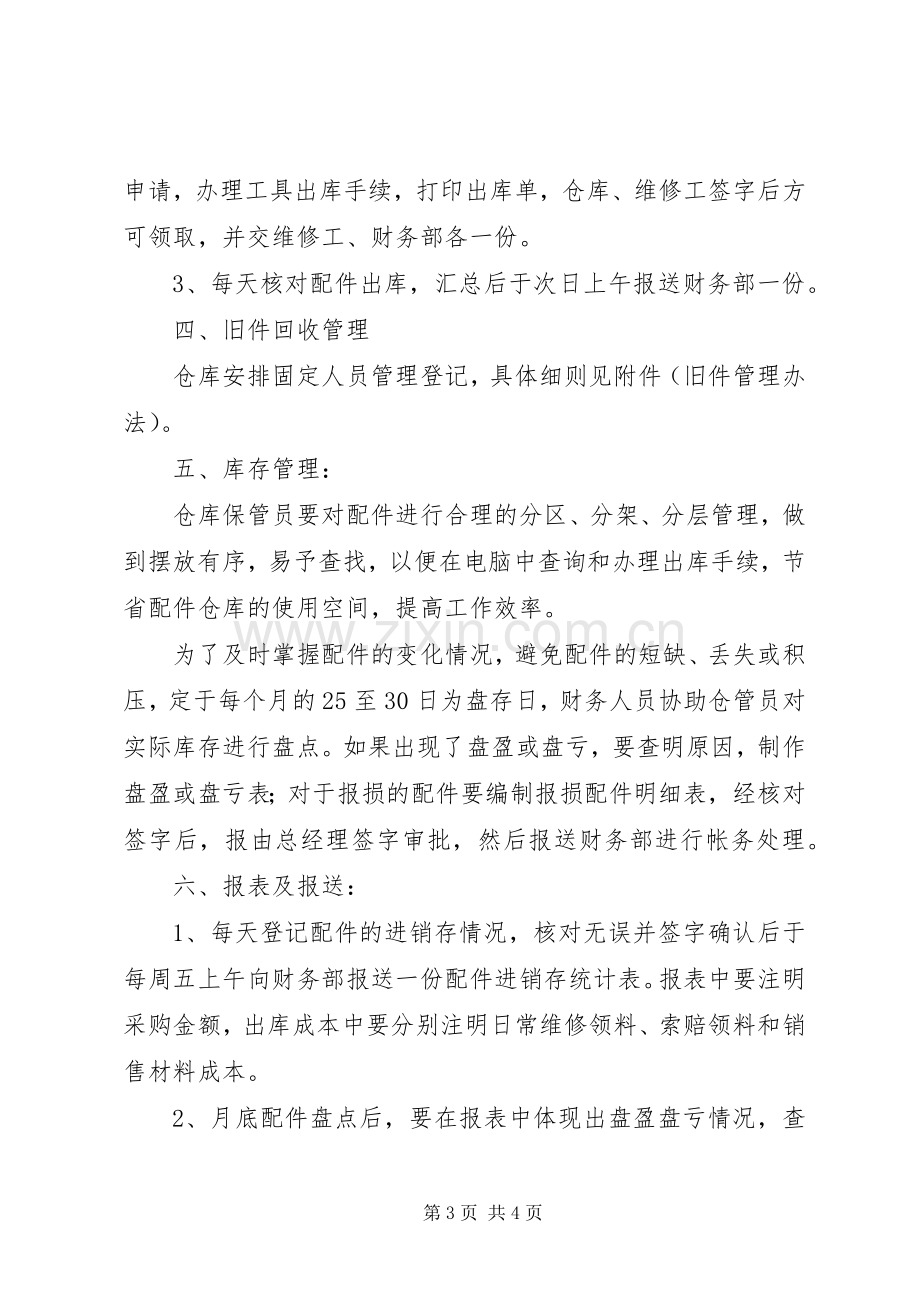 配件库管理规章制度 .docx_第3页