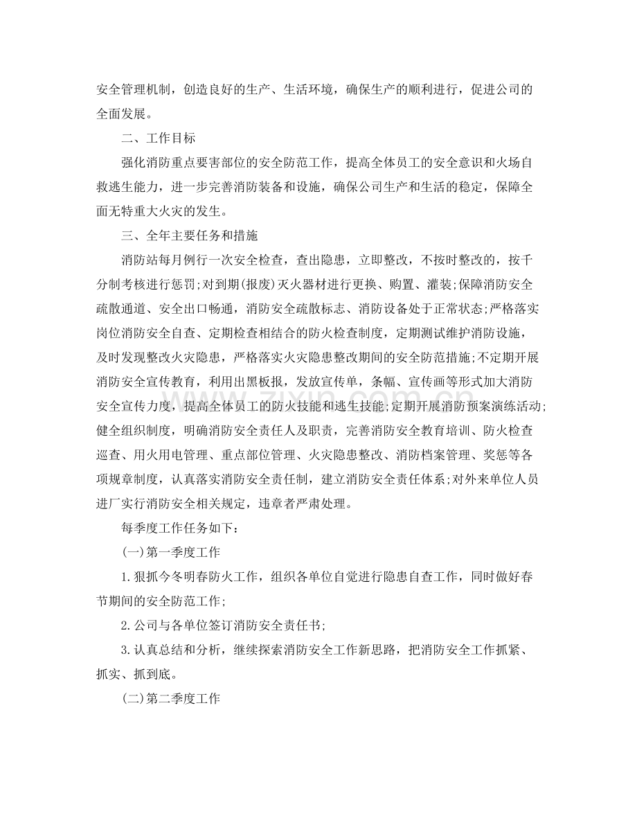 2020年消防安全工作计划 .docx_第2页