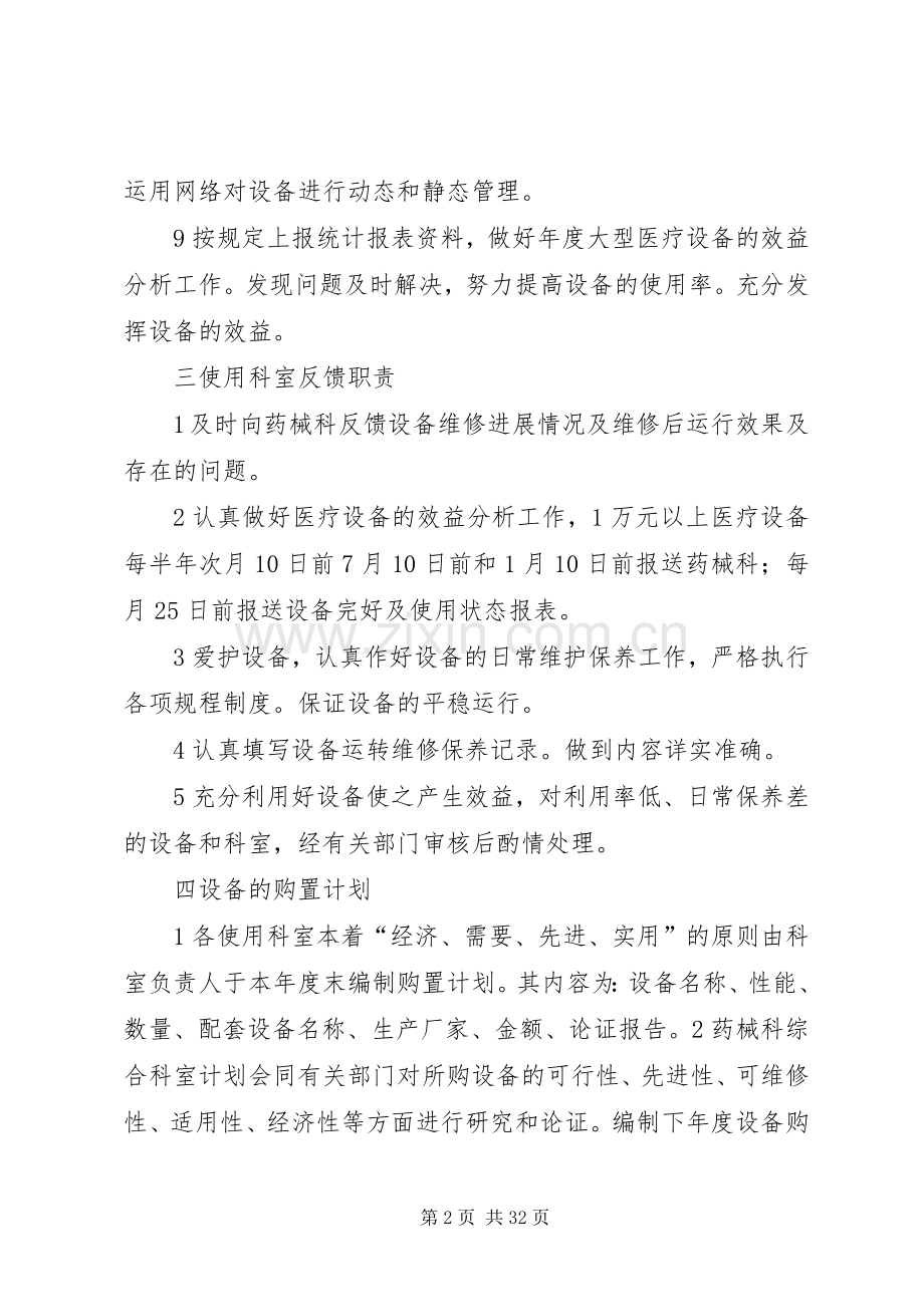 医院医疗设备管理规章制度 (2).docx_第2页