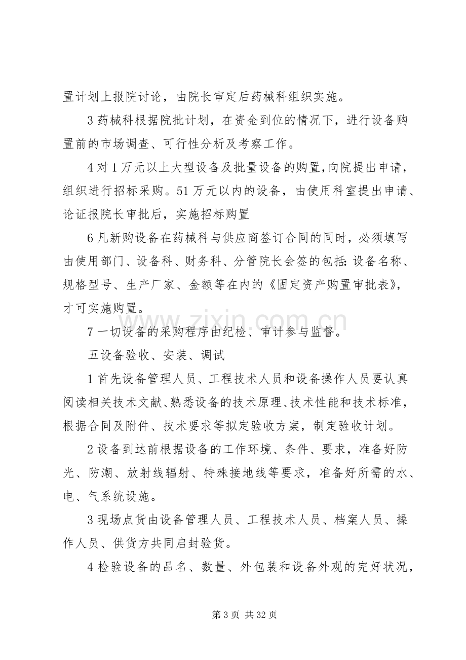 医院医疗设备管理规章制度 (2).docx_第3页