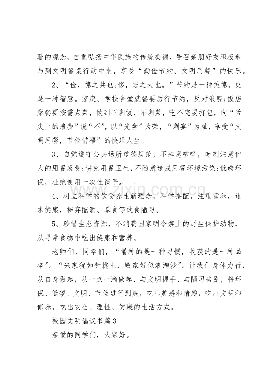 校园文明倡议书范文3篇.docx_第3页