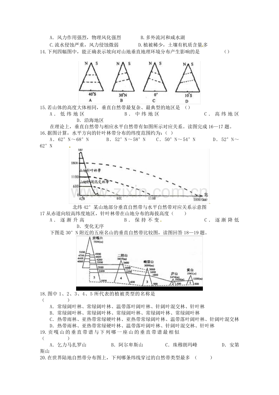 地理环境的整体性和差异性.doc_第2页