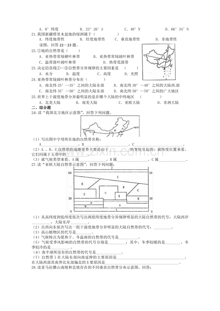 地理环境的整体性和差异性.doc_第3页