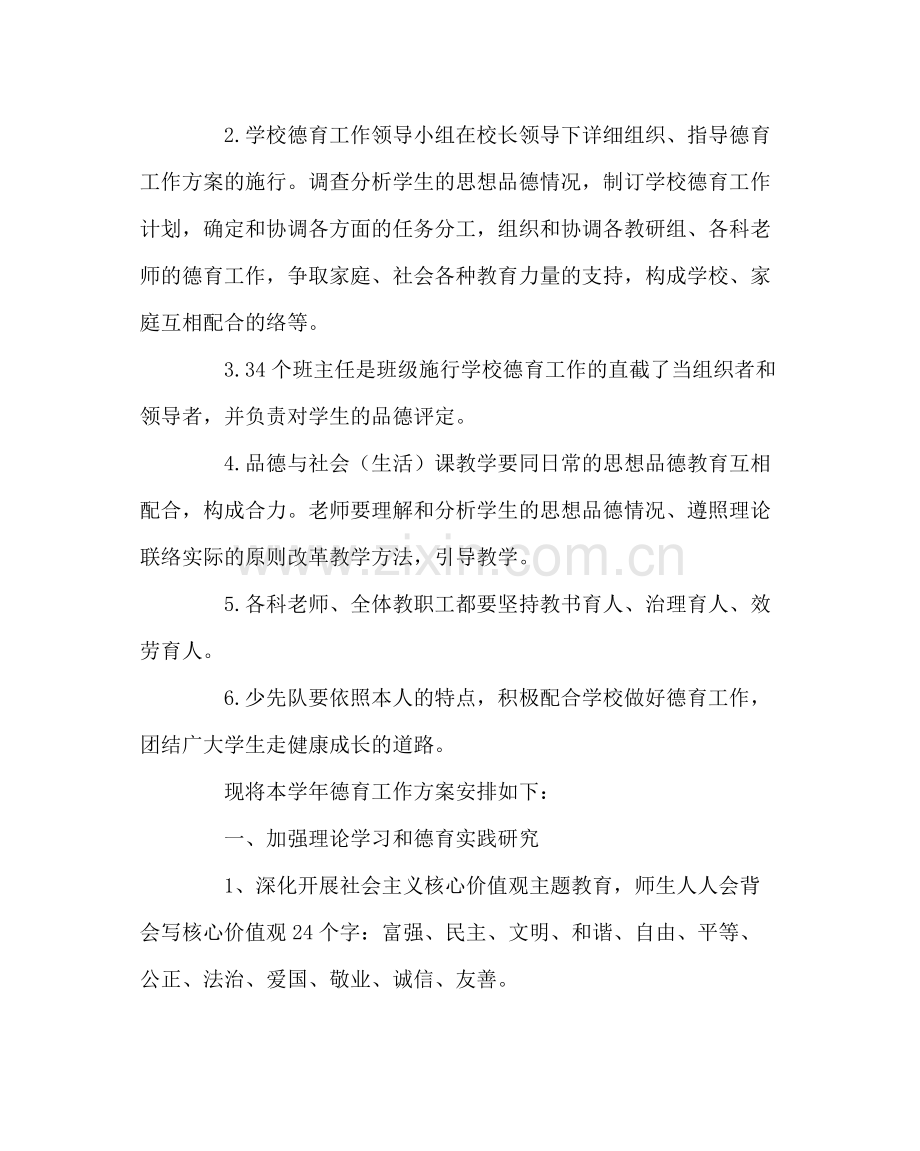 政教处范文小学德育工作计划及实施方案.docx_第2页