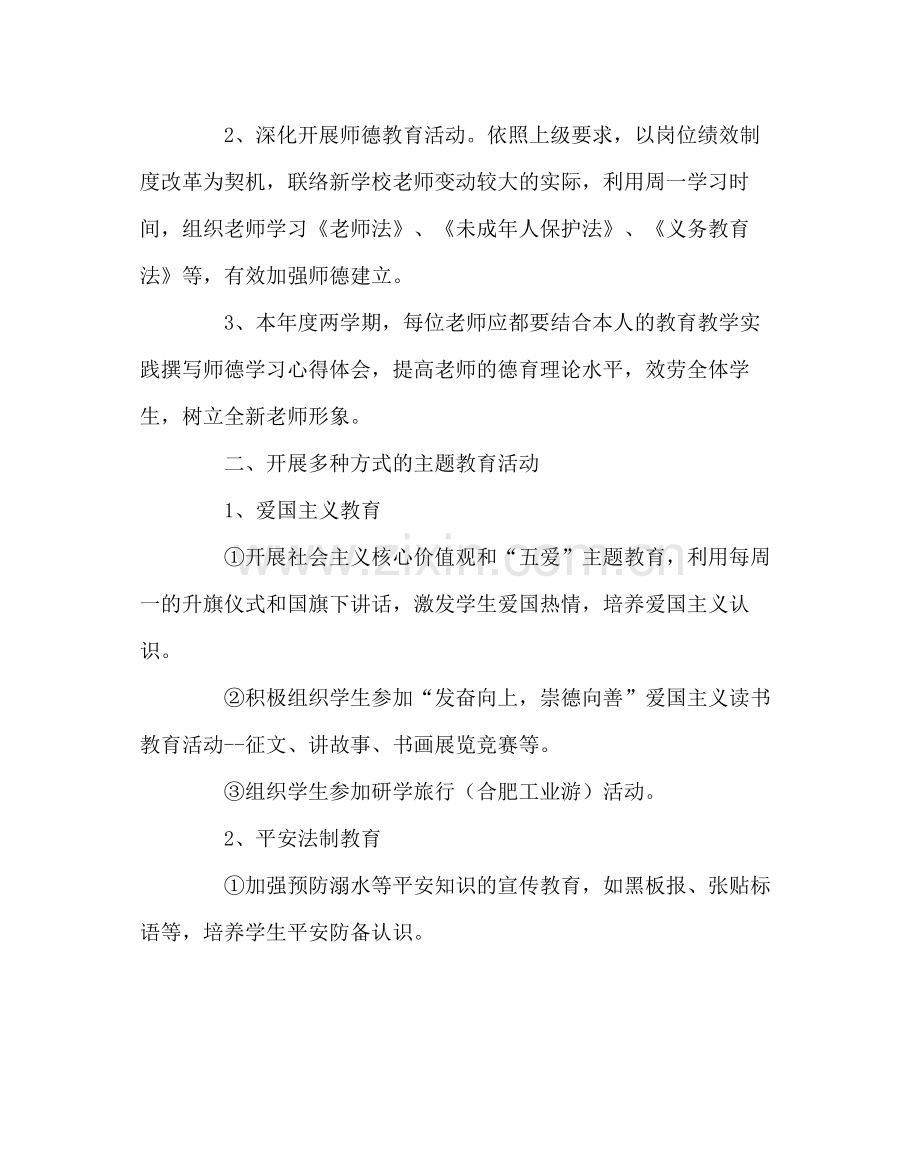 政教处范文小学德育工作计划及实施方案.docx_第3页