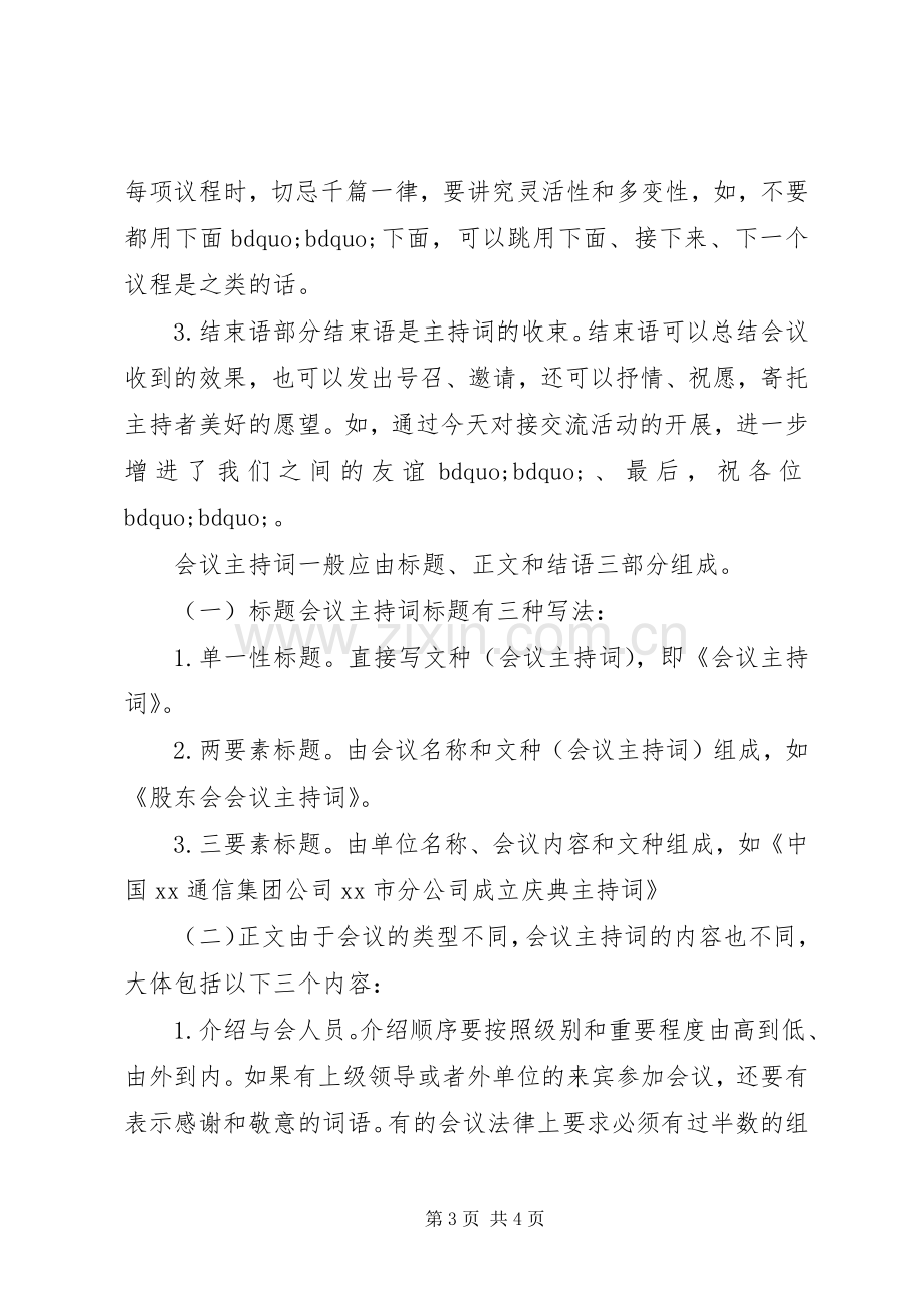 会议主持稿格式(2).docx_第3页