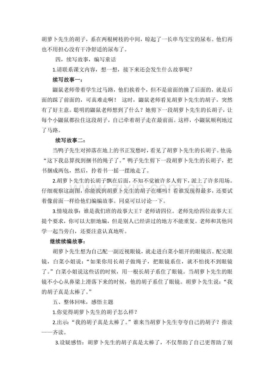 部编人教版三年级语文上册《胡萝卜先生的长胡子》优质教案.doc_第2页