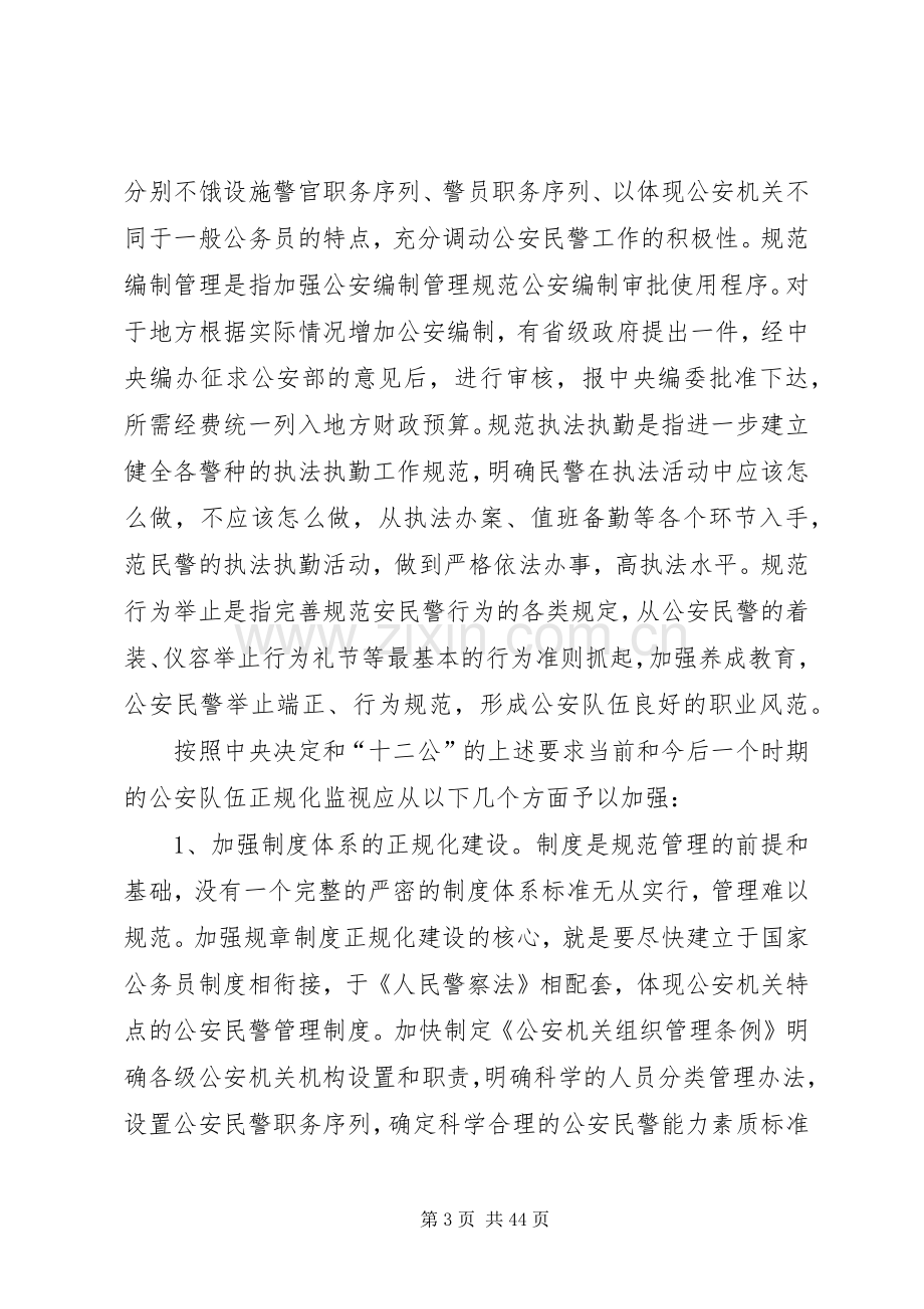 第五节公安机关人民警察的内务管理规章制度.docx_第3页