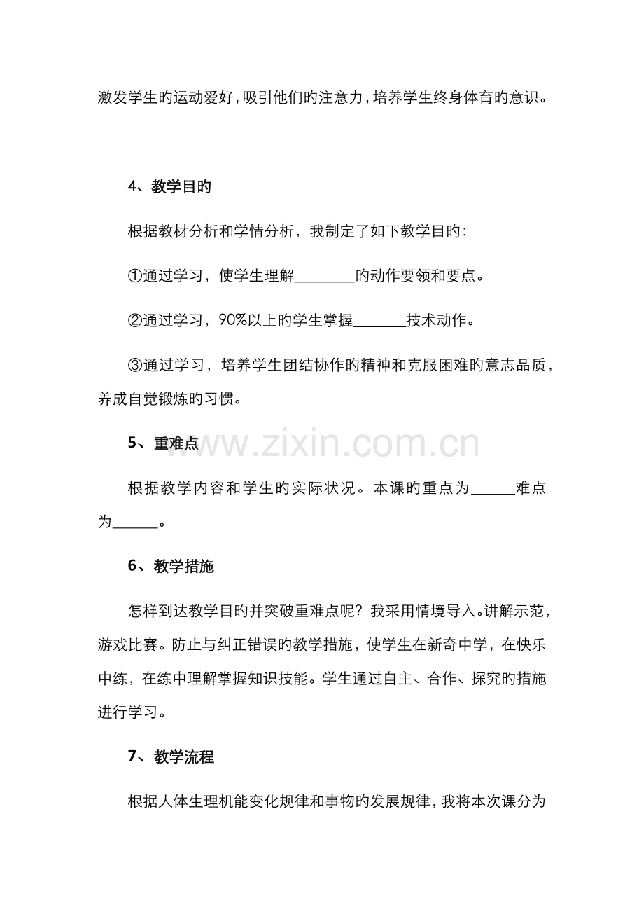 2022年小学体育教师面试说课稿模板.doc_第2页