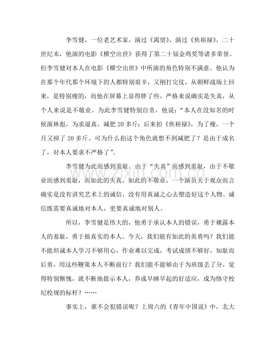 高中——青春与诚信同行参考发言稿.doc_第2页