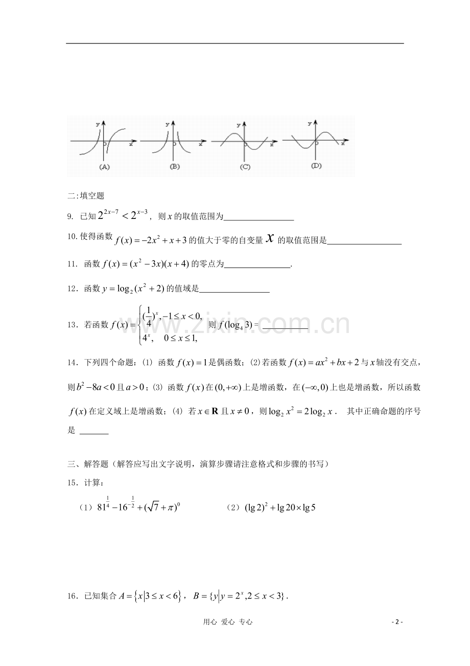 北京市2012-2013学年高一数学上学期期中考试试题新人教A版.doc_第2页