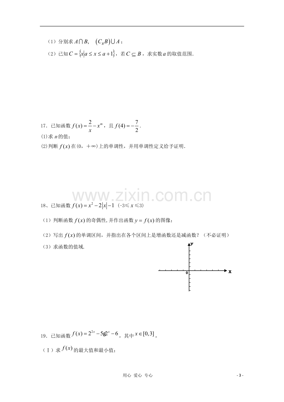 北京市2012-2013学年高一数学上学期期中考试试题新人教A版.doc_第3页