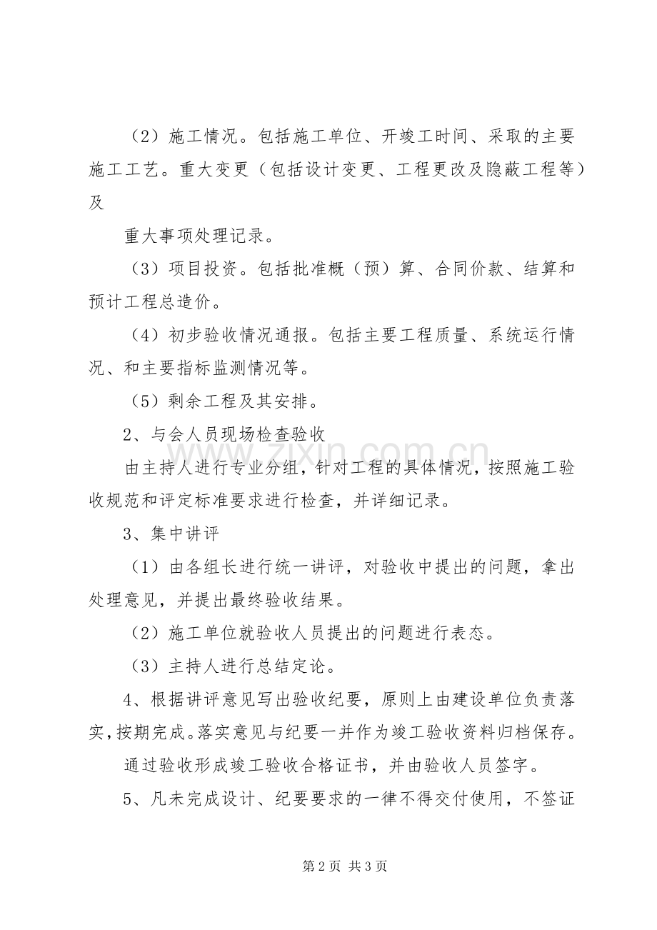 工程项目月度验收规章制度 .docx_第2页