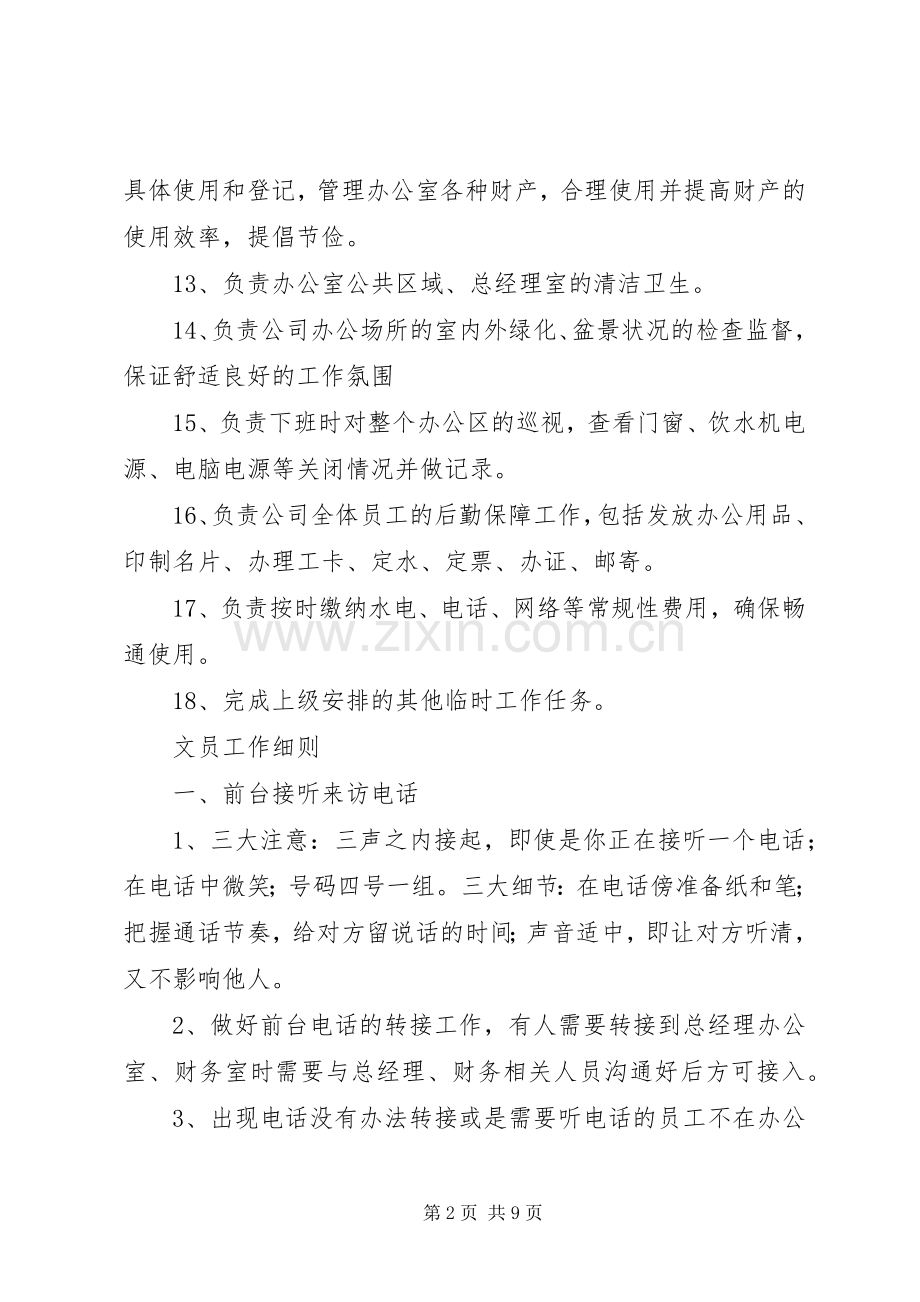 办公室文员职责要求及岗位细则.docx_第2页