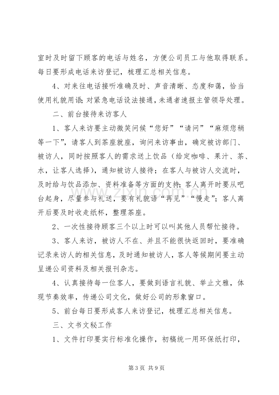 办公室文员职责要求及岗位细则.docx_第3页