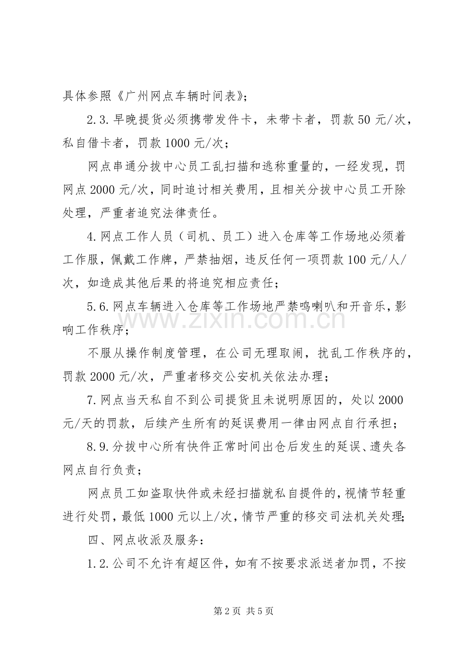 丰城韵达日常营运管理规章制度 .docx_第2页