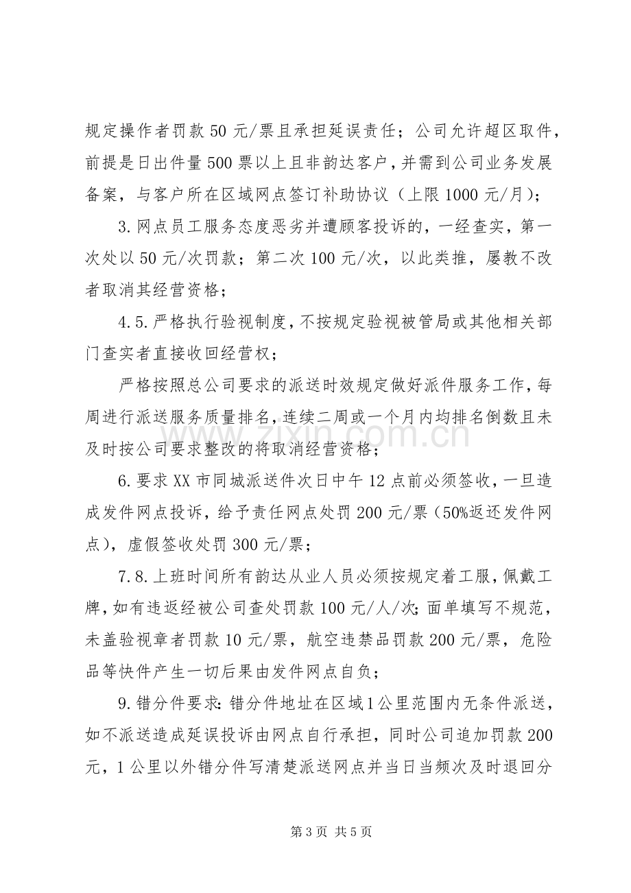 丰城韵达日常营运管理规章制度 .docx_第3页