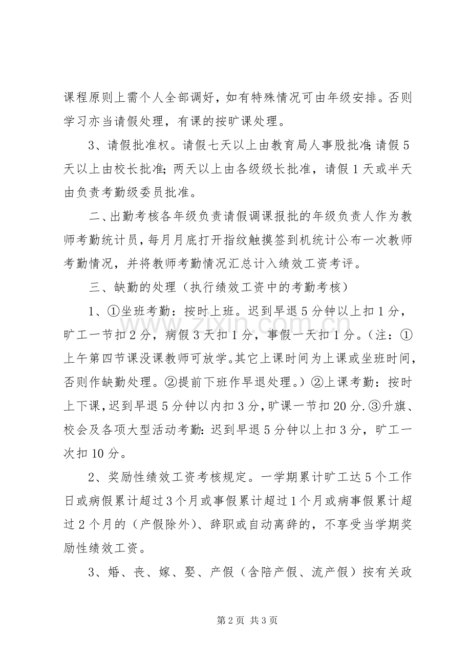 湾大中学教师考勤规章制度.docx_第2页