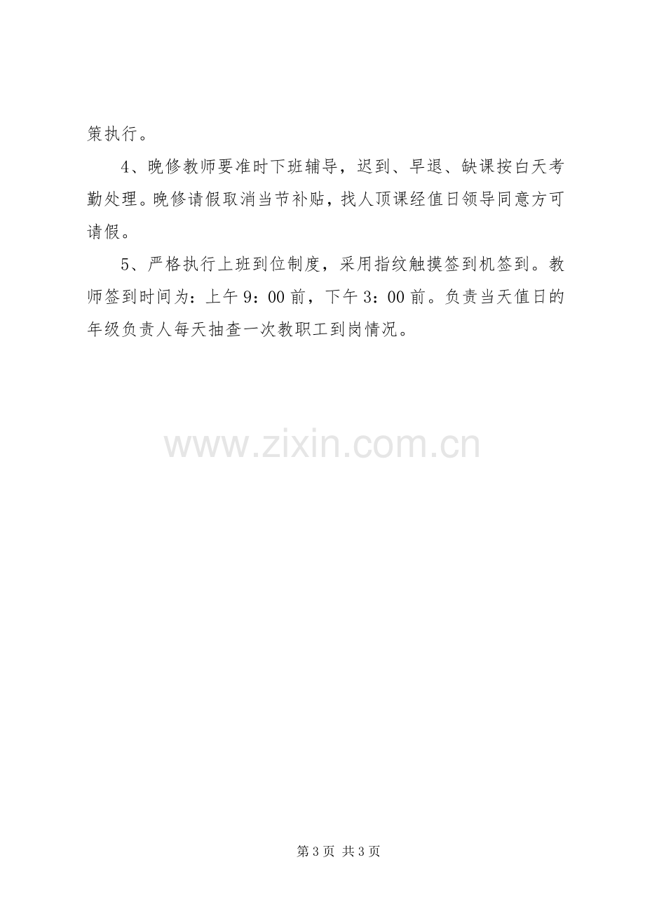 湾大中学教师考勤规章制度.docx_第3页