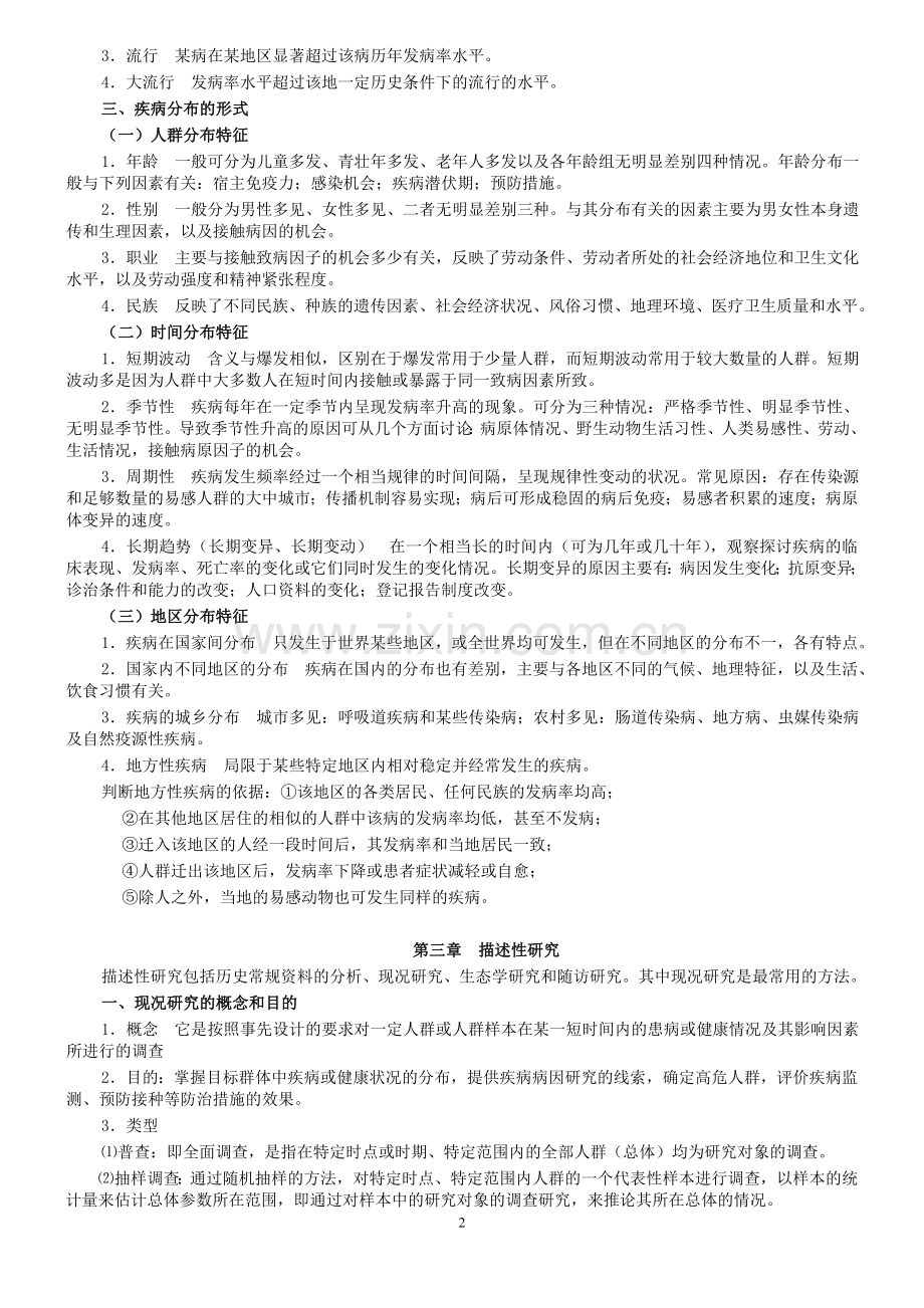 流行病学复习重点.doc_第2页