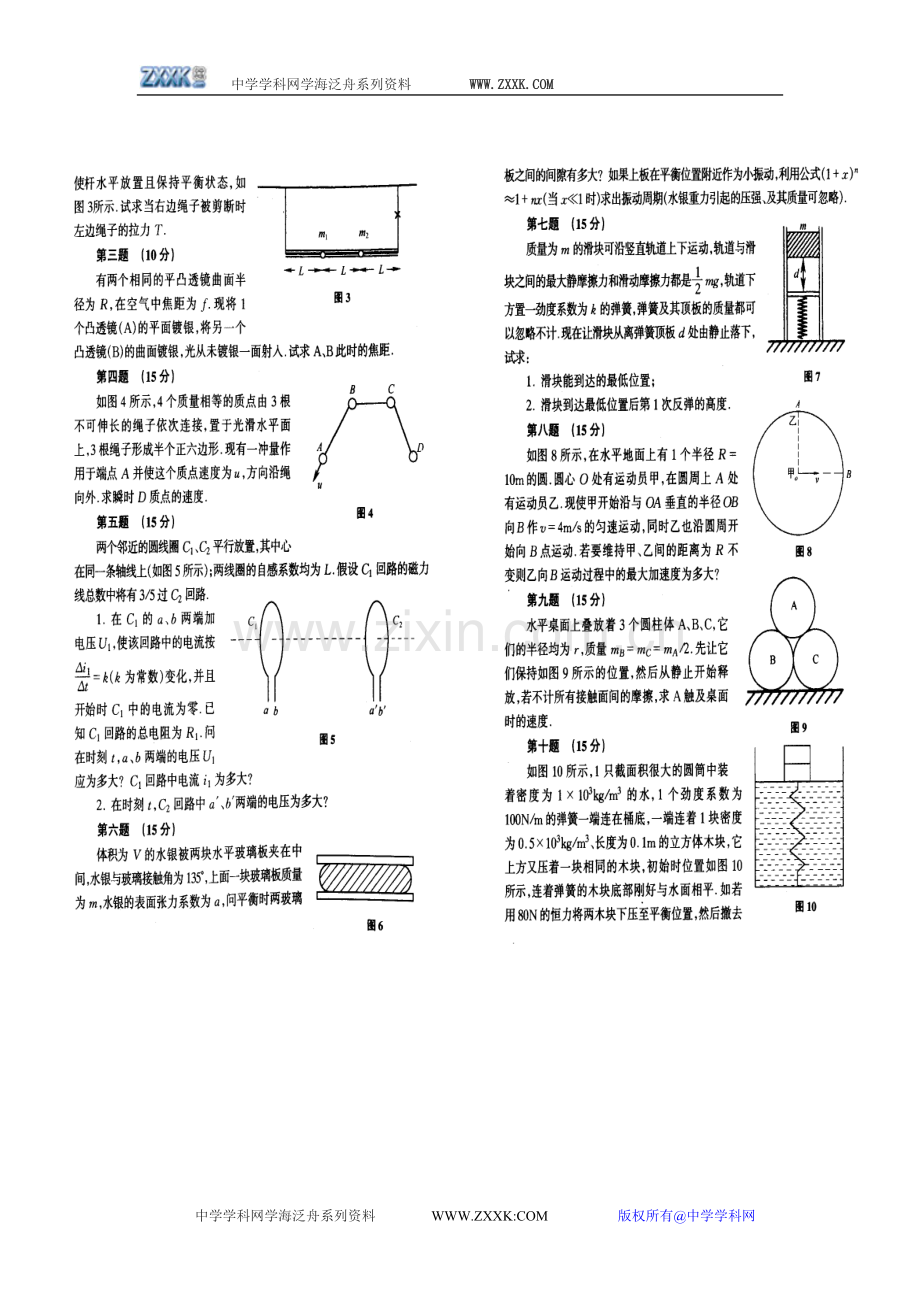 高中物理竞赛复赛模拟试卷十二（含答案）.doc_第2页