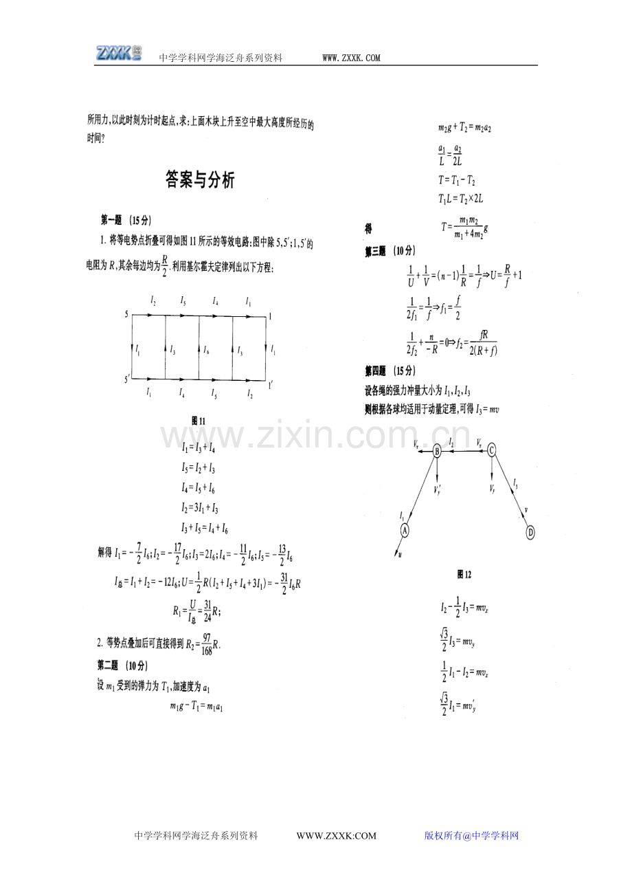 高中物理竞赛复赛模拟试卷十二（含答案）.doc_第3页