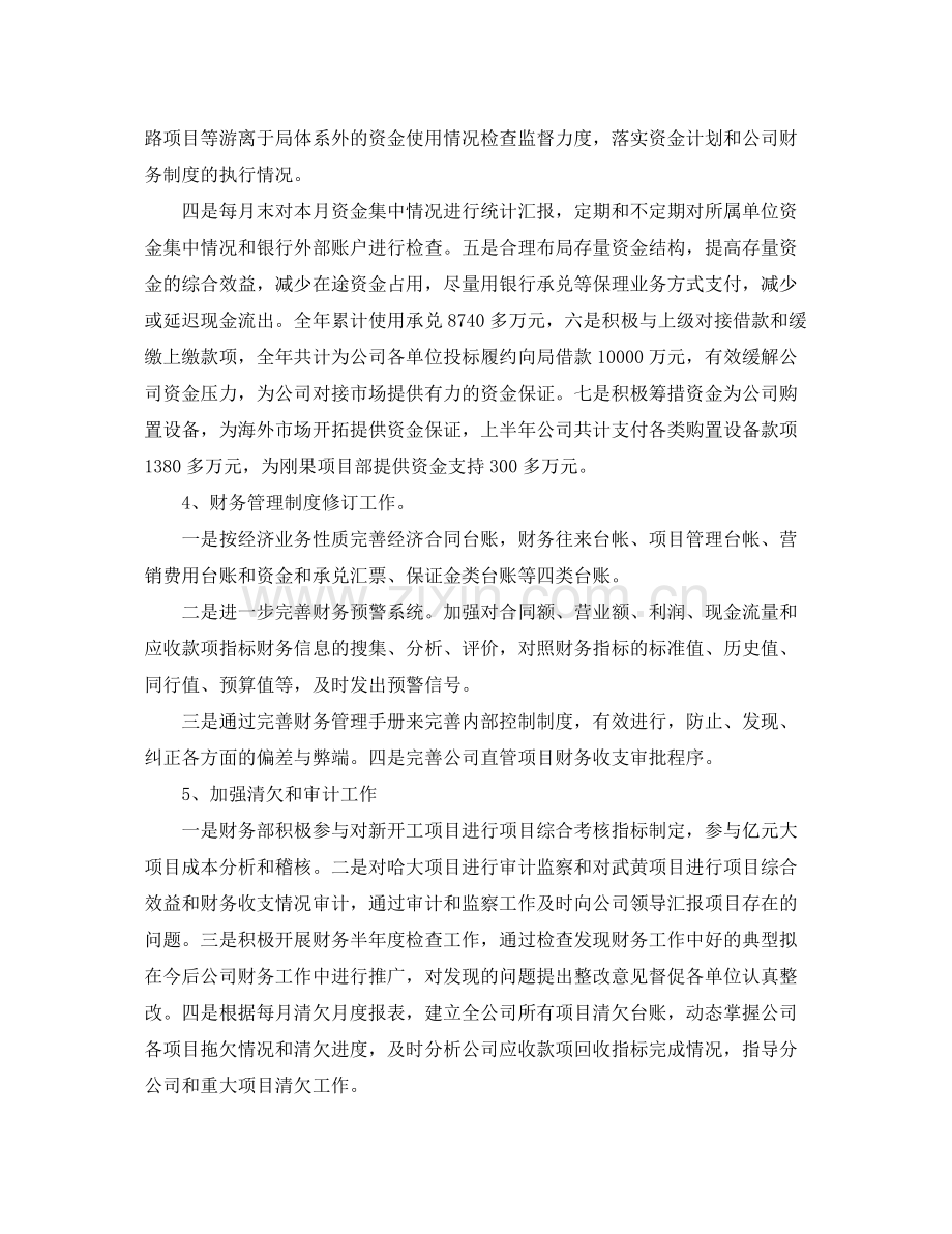 酒店财务工作计划样本 .docx_第2页