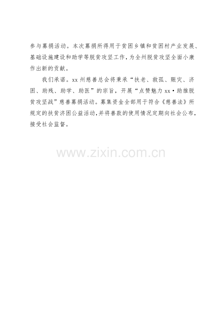 关于助推脱贫攻坚战募捐的倡议书范文.docx_第2页