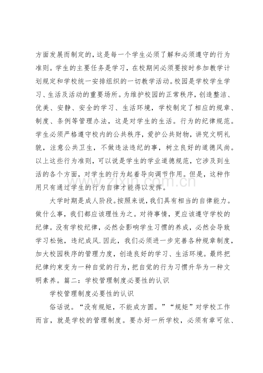 规章规章制度细则的重要性.docx_第2页