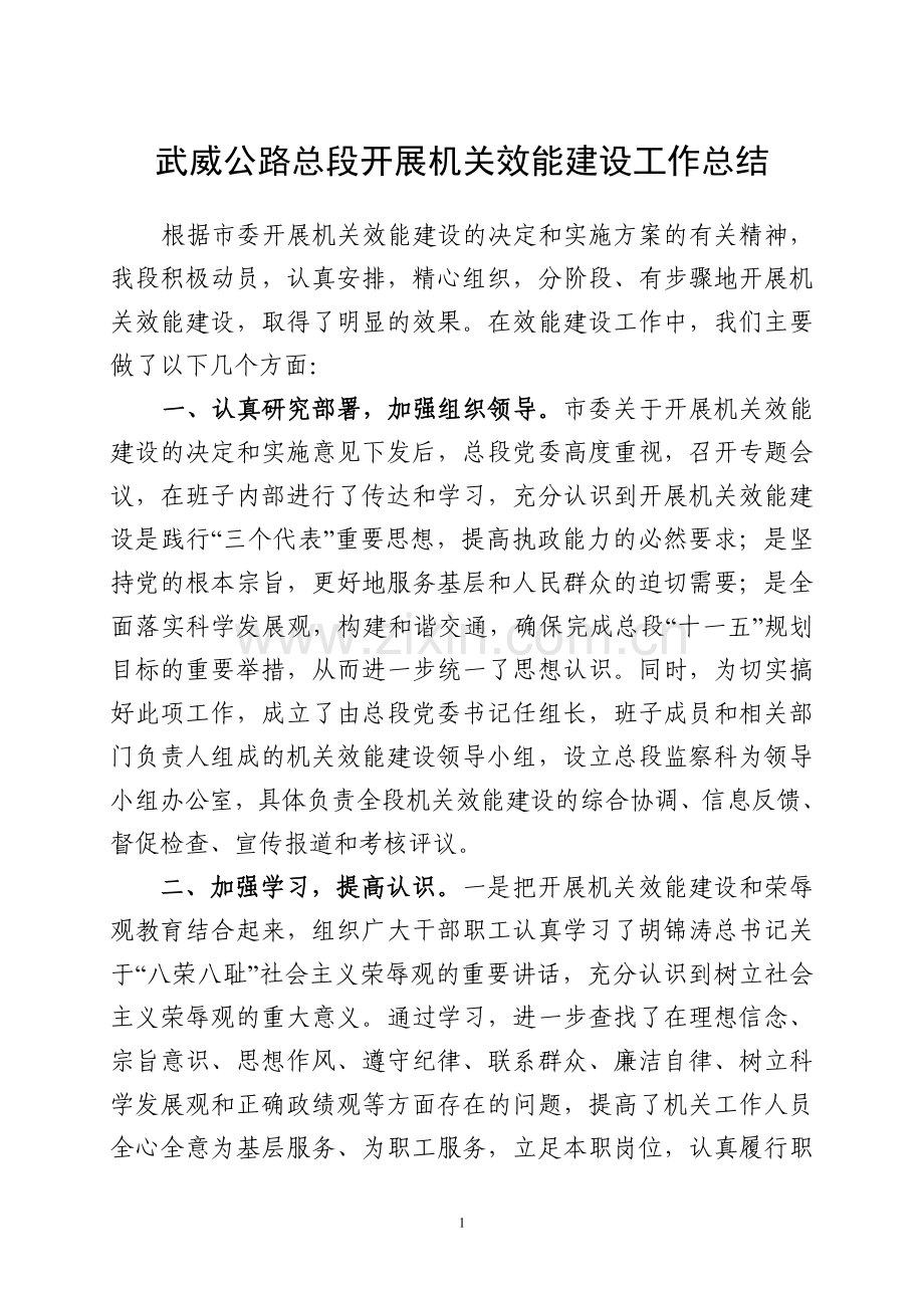 机关效能建设总结.doc_第1页