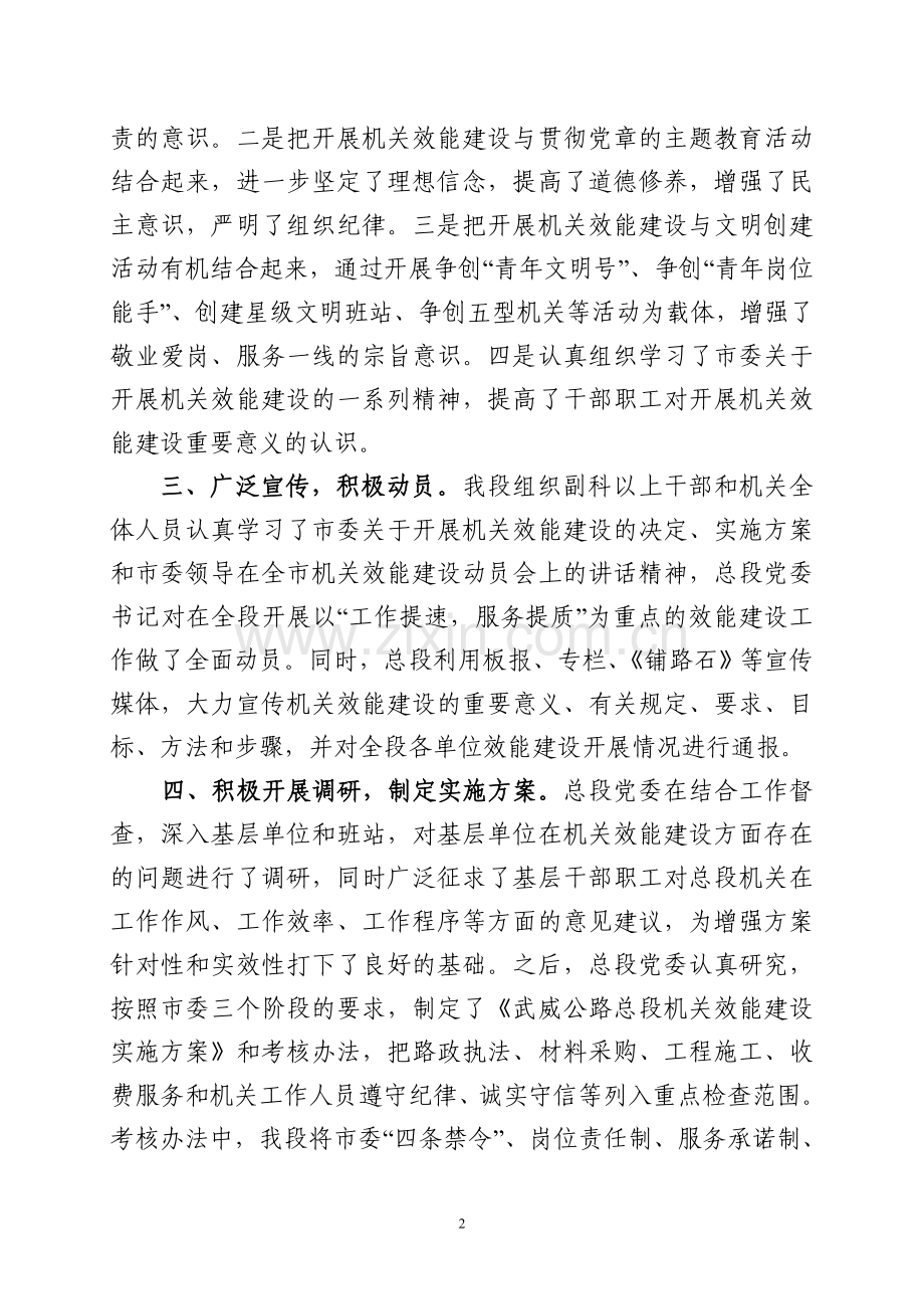 机关效能建设总结.doc_第2页