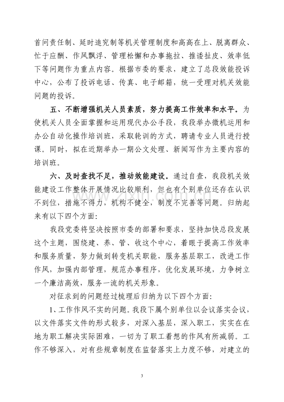 机关效能建设总结.doc_第3页