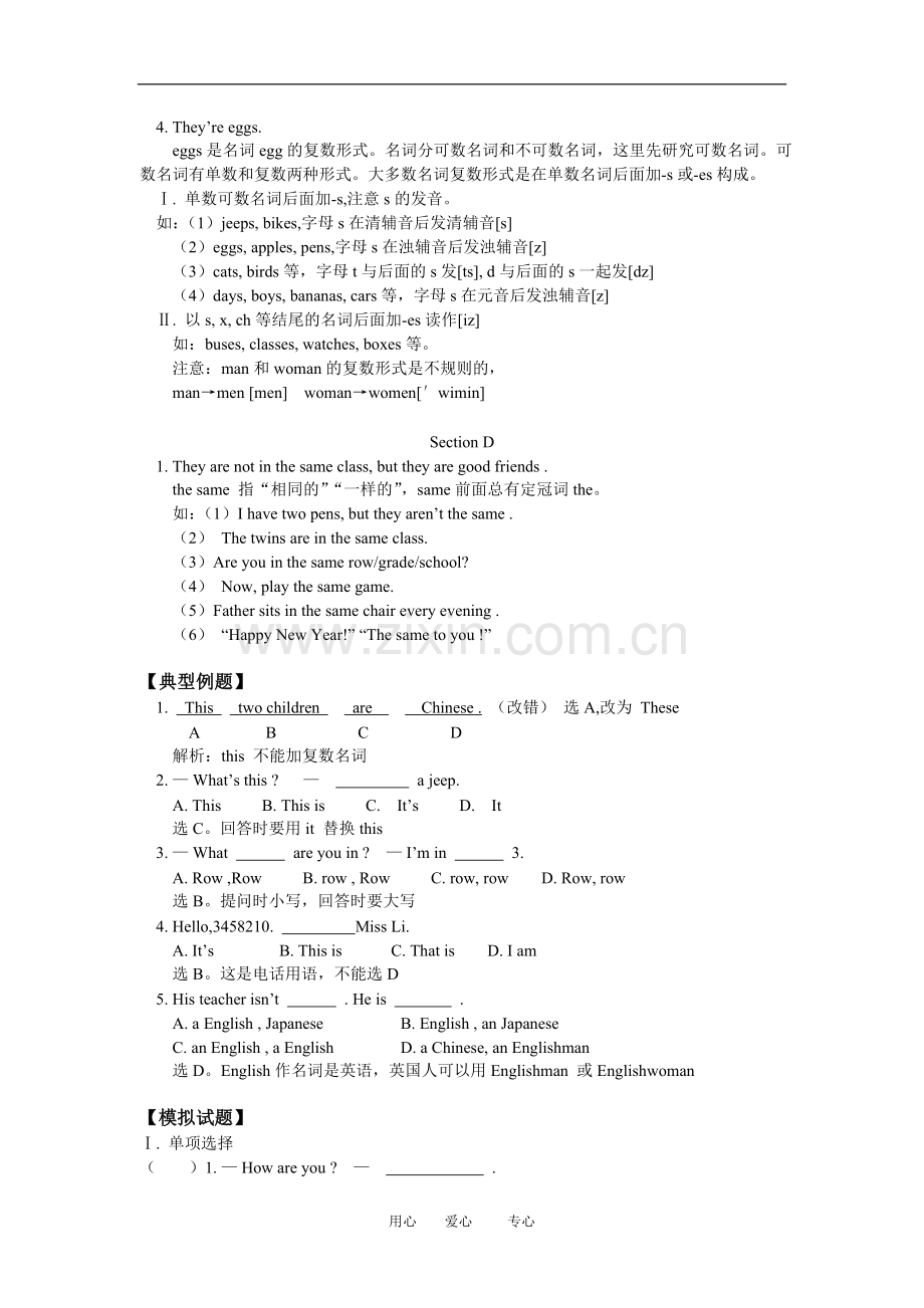 七年级英语Unit-1-Topic-3-I’m-twelve-years-old.-湘教版知识精讲.doc_第3页