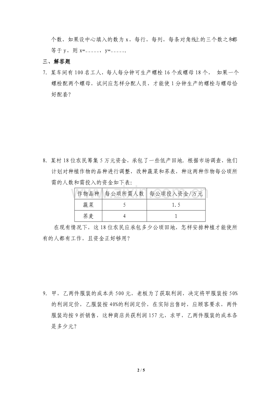 《实际问题与二元一次方程组》同步练习1.doc_第2页