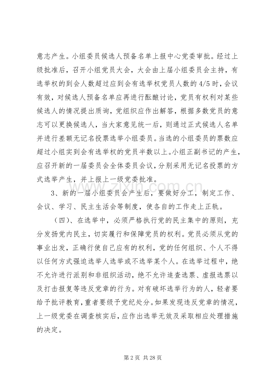 党小组创建规章制度规章制度.docx_第2页