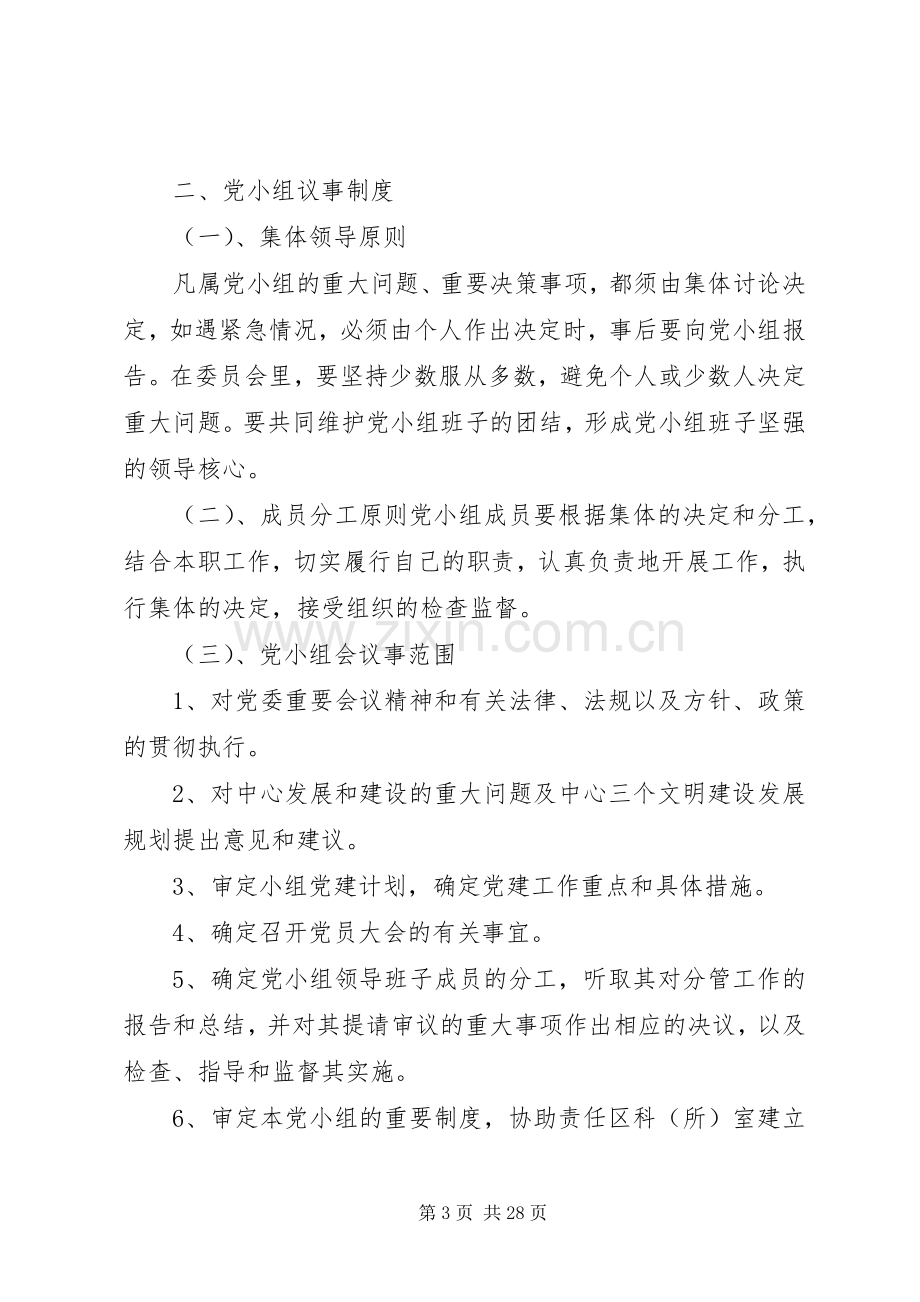 党小组创建规章制度规章制度.docx_第3页